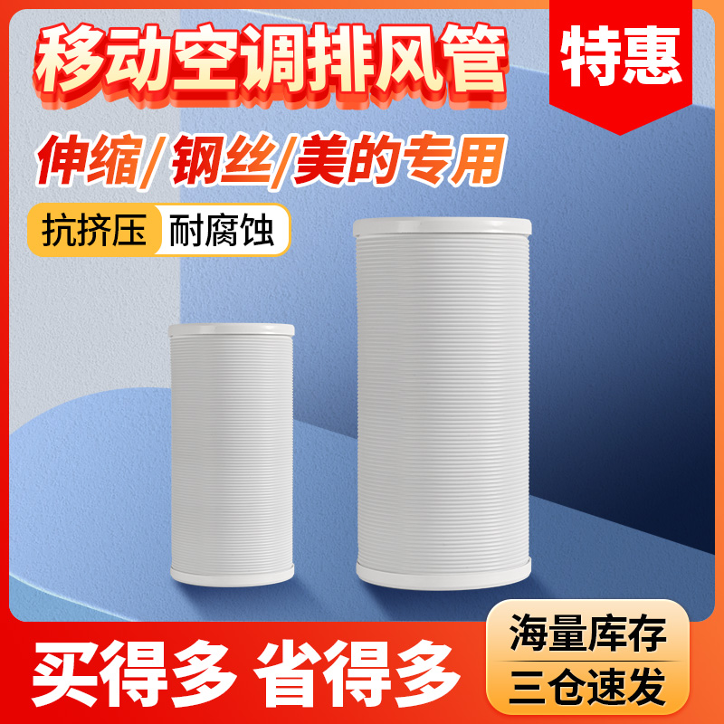 移动空调排风管排气管美的专用