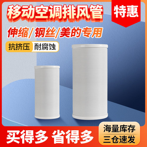 移动空调排风管排气管美的专用