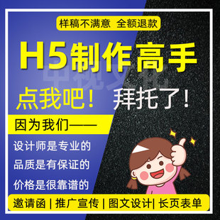 易企秀h5制作活动链接婚礼请柬开业邀请函电子画册定制代做设计