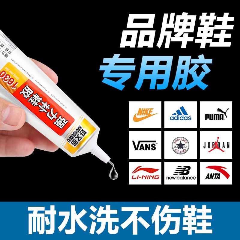万能软性粘鞋专用胶水