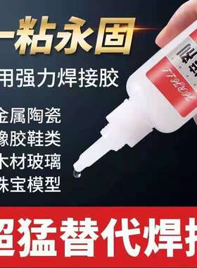 强力焊接剂高强度胶水油性木工塑料粘鞋多功能胶家用通用万能瞬干