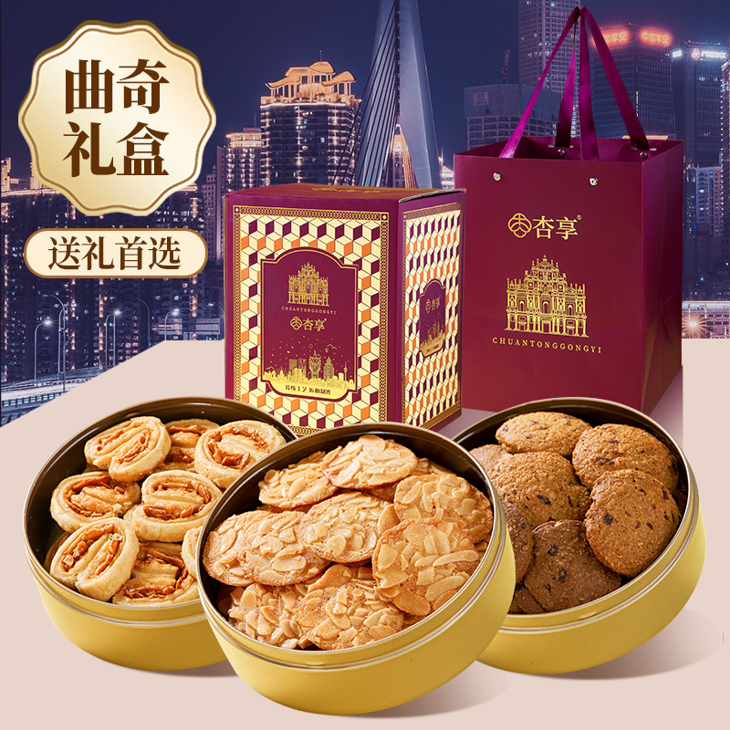 杏享新年高端曲奇饼乾礼盒过年走亲戚送小孩零食公司年货