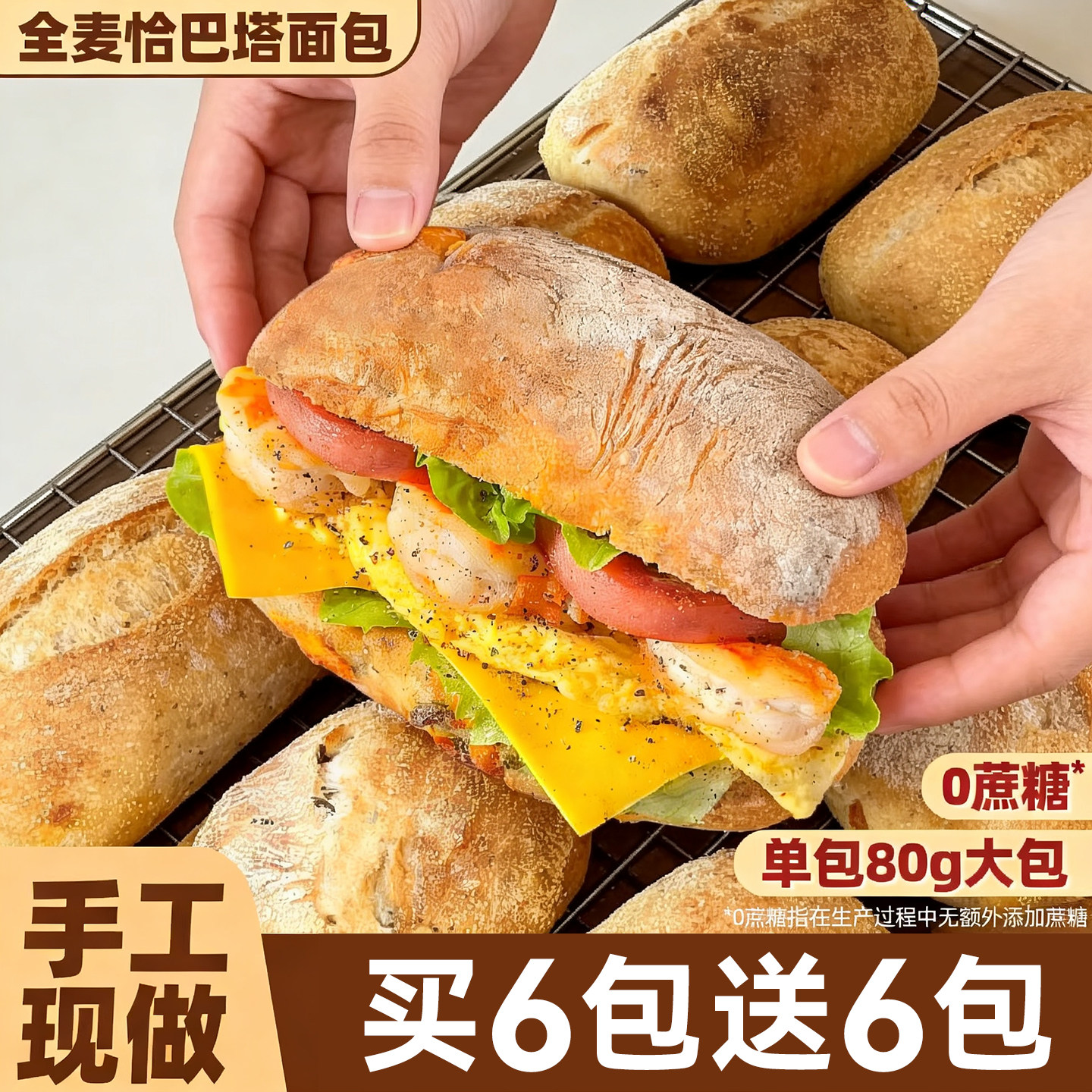 低脂恰巴塔面包全麦恰巴塔无0低轻添糖精油减脂汉堡胚代餐饱腹无