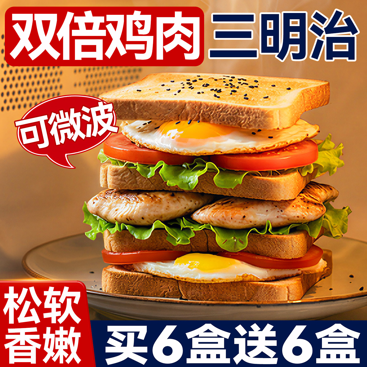 充饥代餐面包三明治面包早餐整箱鸡肉培根火腿芝士夹心吐司学生代