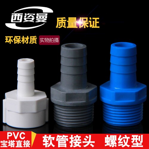 PVC外牙宝塔接头内外丝宝塔接头