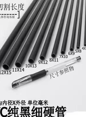 PVC黑色硬水管给水管塑料细管空心UPVC饮用水管水族鱼缸上下过水