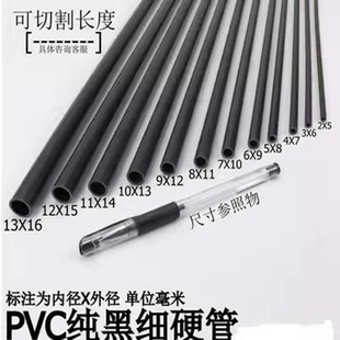 PVC黑色硬水管给水管塑料细管空心UPVC饮用水管水族鱼缸上下过水