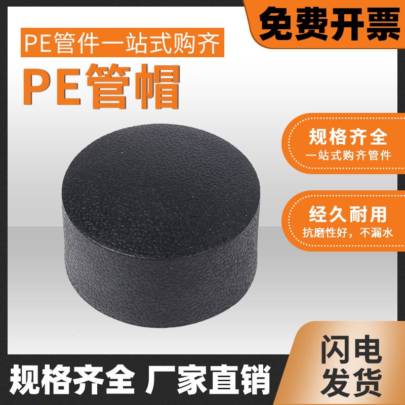 PE管帽管堵20 25 32 40 50 63 75 90 1104分6分水管加厚堵头配件图片