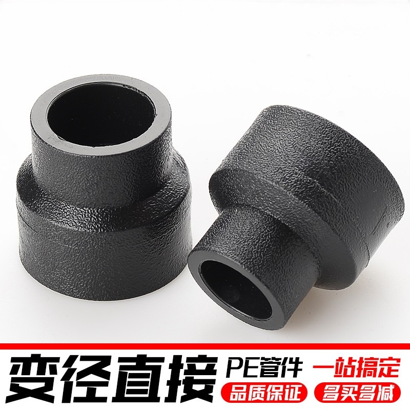 pe变径直接自来水管接头
