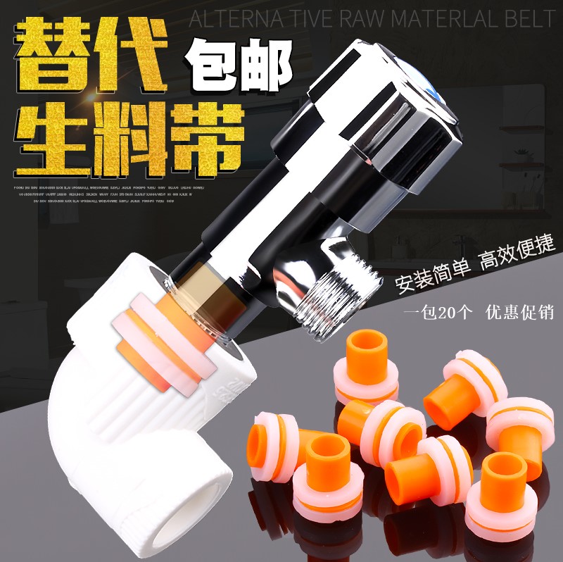 s代替免生料带4分硅胶