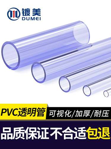 pvc透明蓝管水管硬鱼缸塑料管