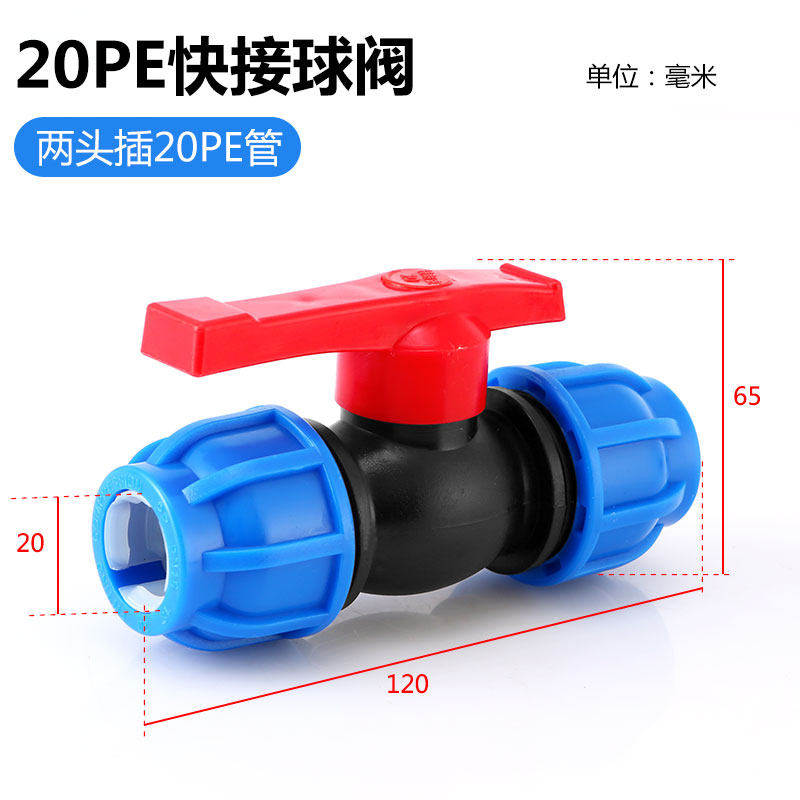 快接pe管件快速接头32开关阀门塑料水管25球阀6分1寸50配件20一4
