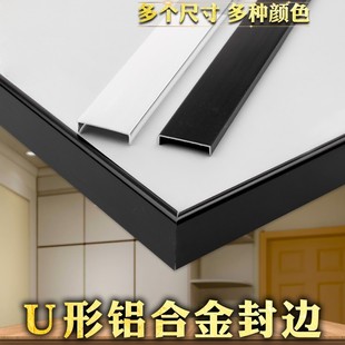 橱柜门12-36砂封边条木板铝合金免漆板包边收口银色U形博蒙黑色砂
