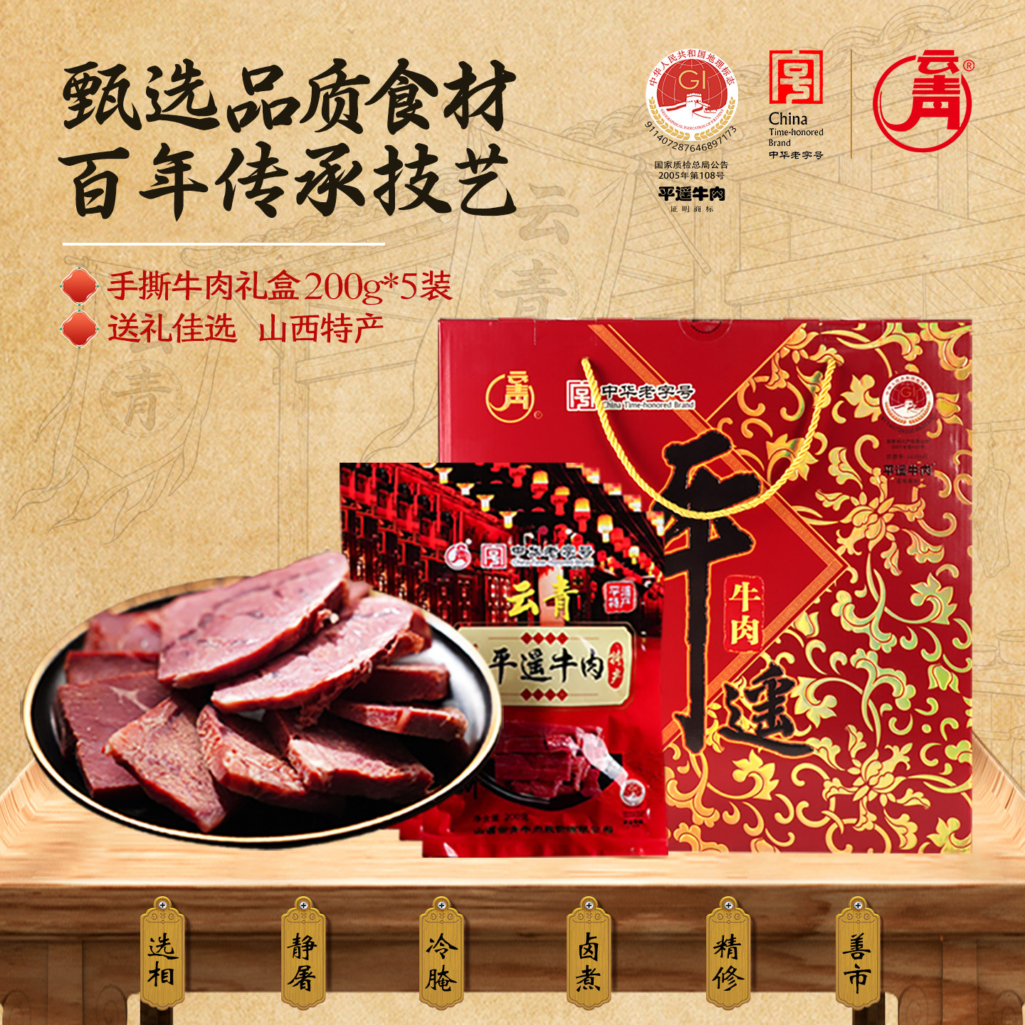 云青手撕牛肉礼盒装200g*5袋节日送礼牛肉山西平遥特产开袋即食