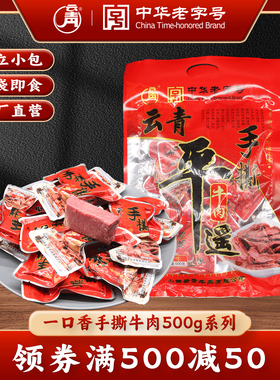 云青平遥牛肉500g熟食卤味牛肉真空即食手撕零食山西特产