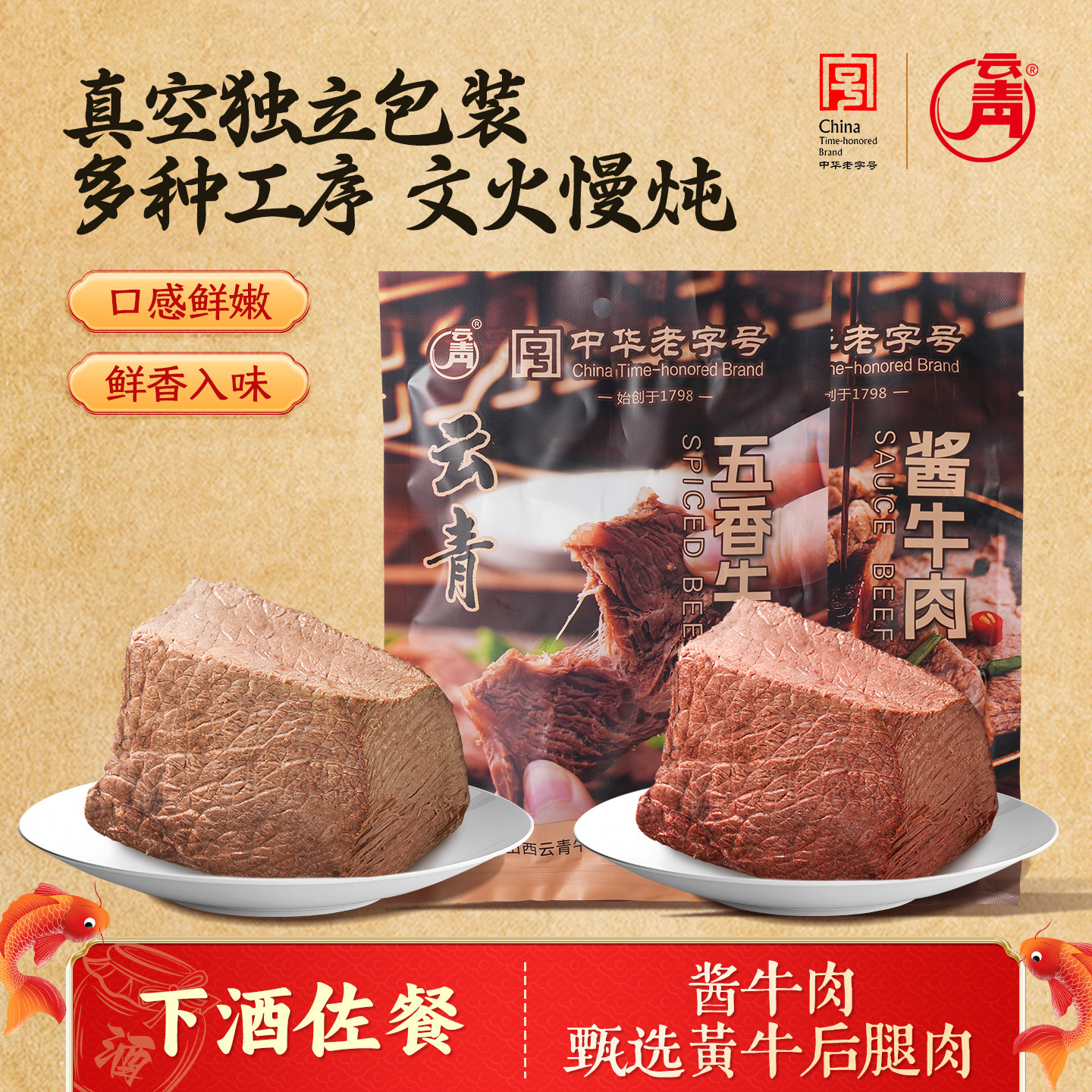 云青酱牛肉山西特产卤牛肉熟食真空包装开袋即食卤味熟食