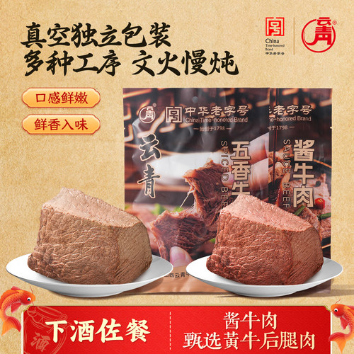 酱牛肉