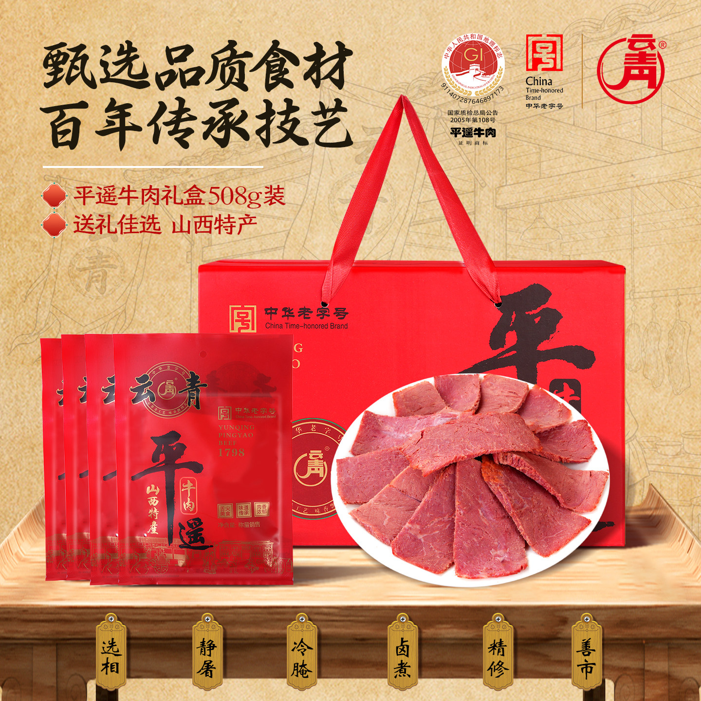 云青平遥牛肉508g礼盒装卤味熟食真空即食大块牛腿肉山西平遥特产