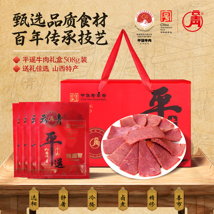 云青平遥牛肉508g礼盒装卤味熟食真空即食大块牛腿肉山西平遥特产