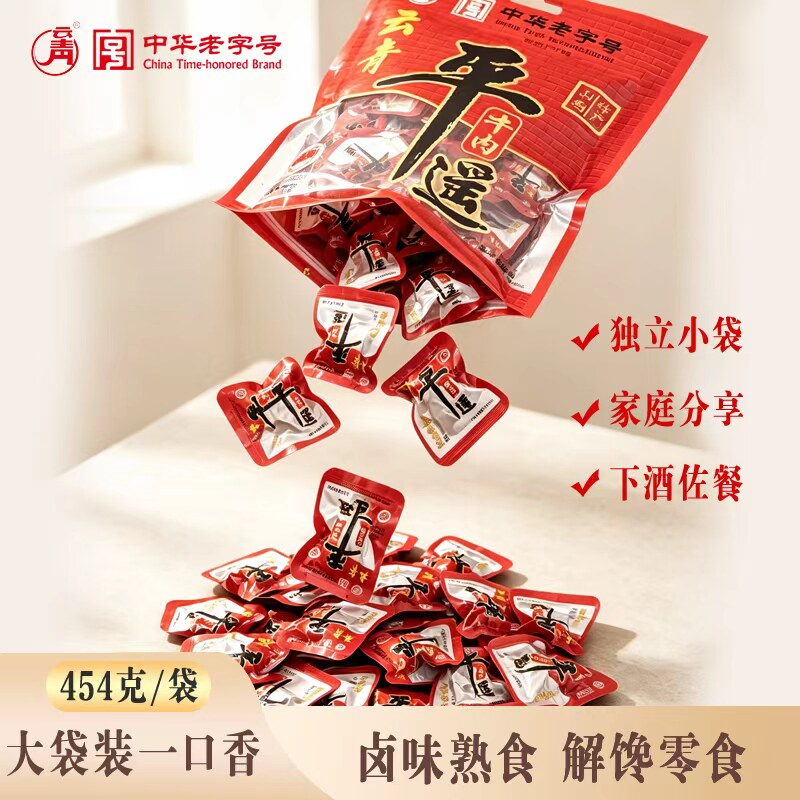 云青454g一口香平遥牛肉山西特产