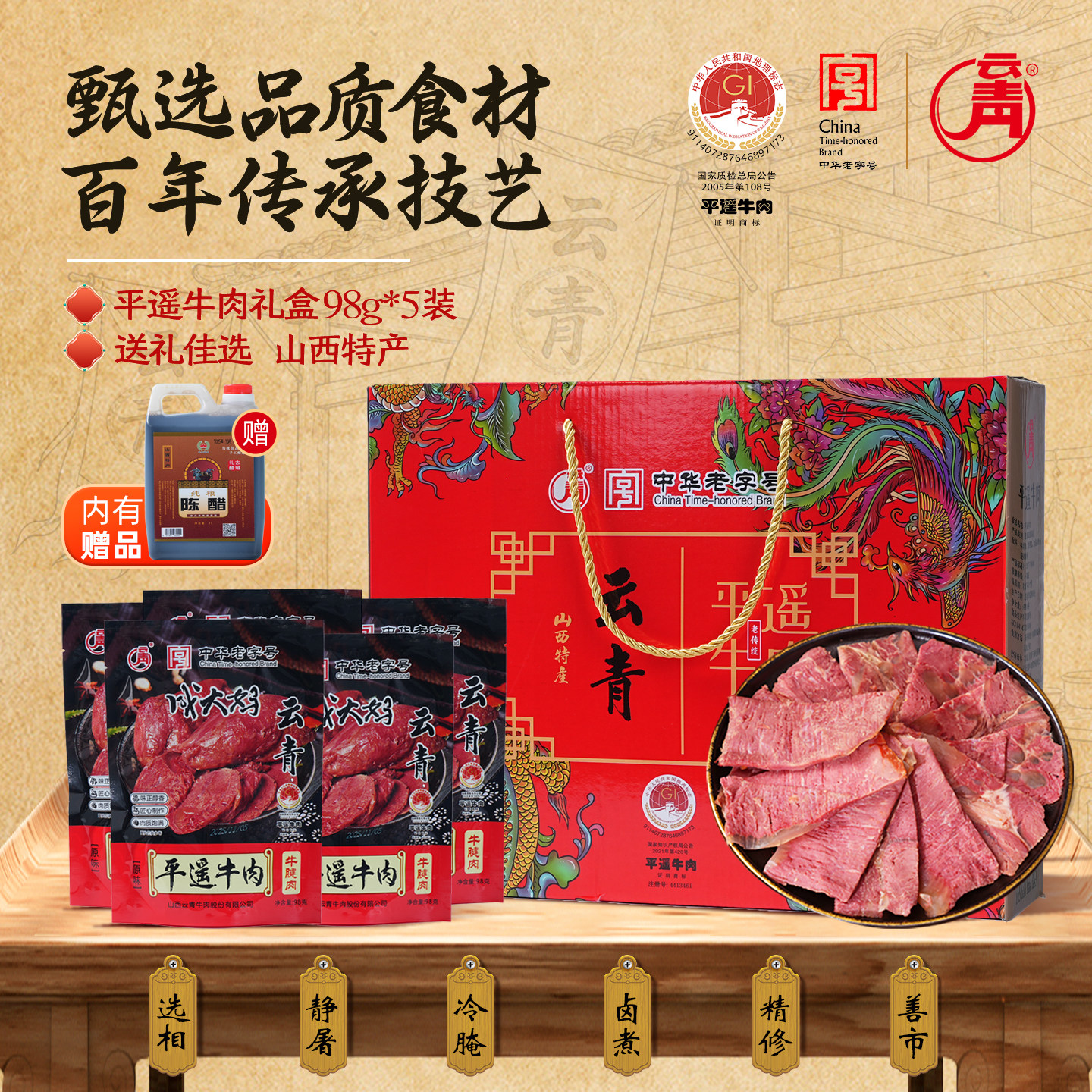 云青平遥牛肉礼盒装牛腱肉98g*5袋山西特产熟食开袋即食节日送礼