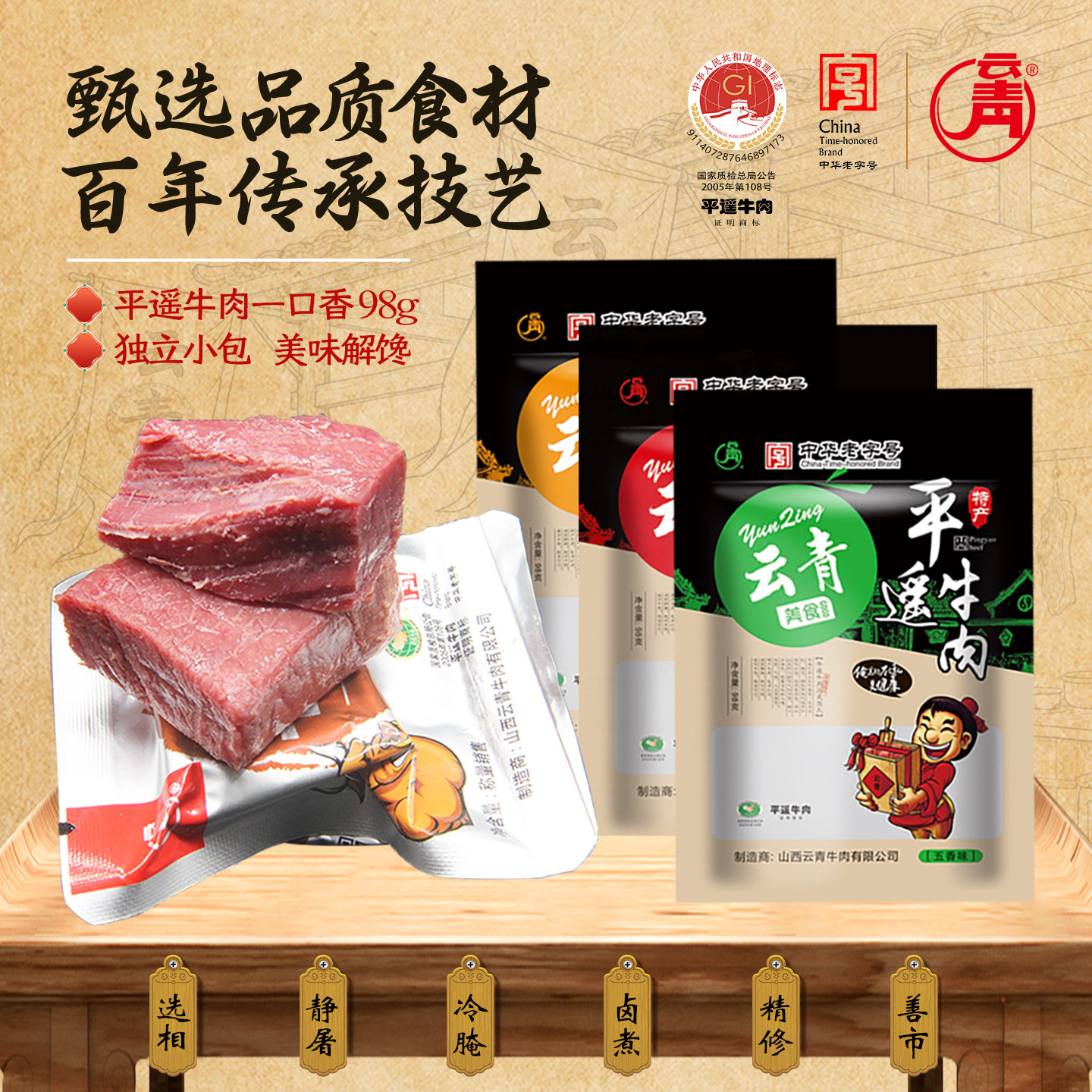 平遥牛肉一口香98g原味卤牛腱肉五香麻辣零食熟食即食山西特产