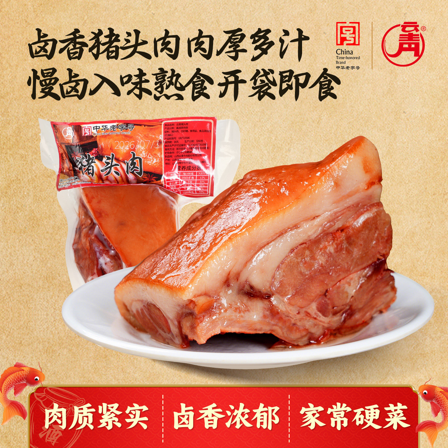 云青卤香猪头肉250g熟食真空包装开袋即食下酒菜山西特产