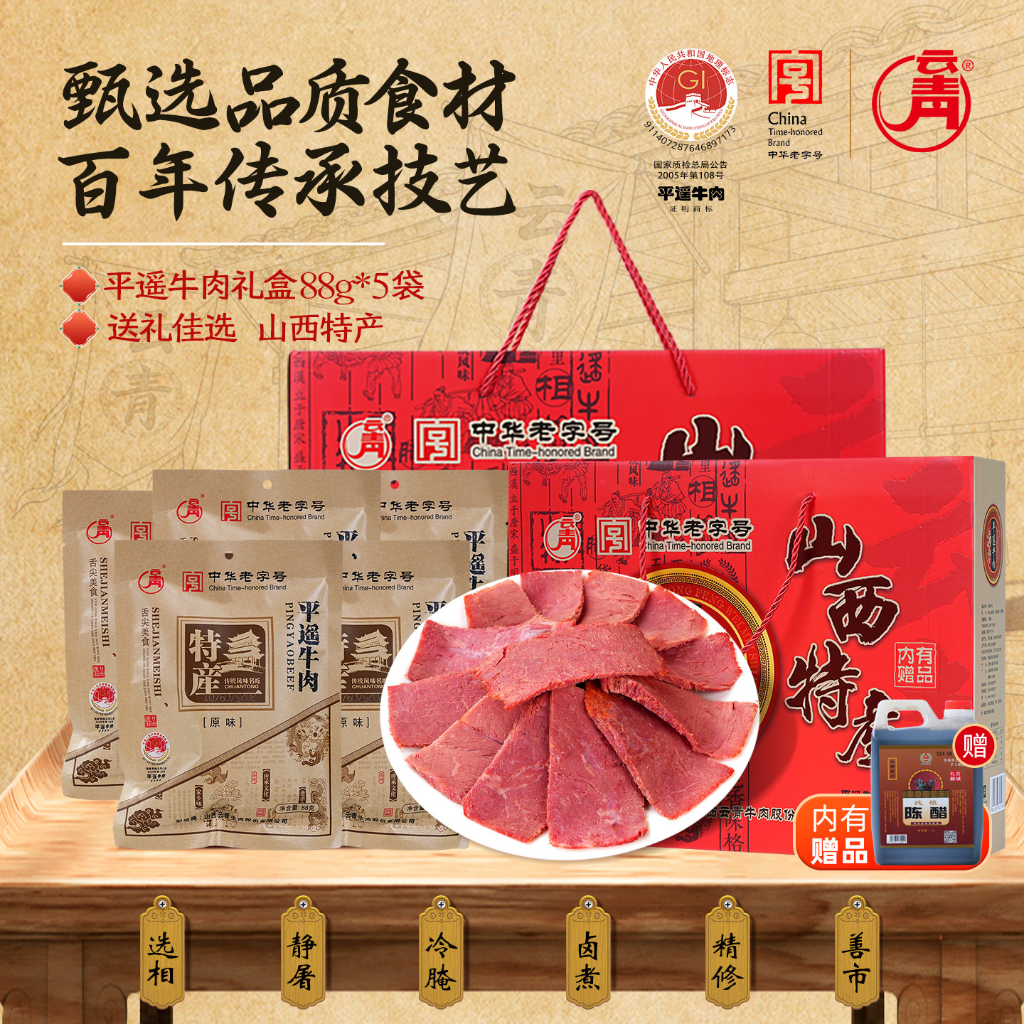云青平遥牛肉节日送礼盒装88g*5袋牛肉山西特产熟食开袋即食送醋