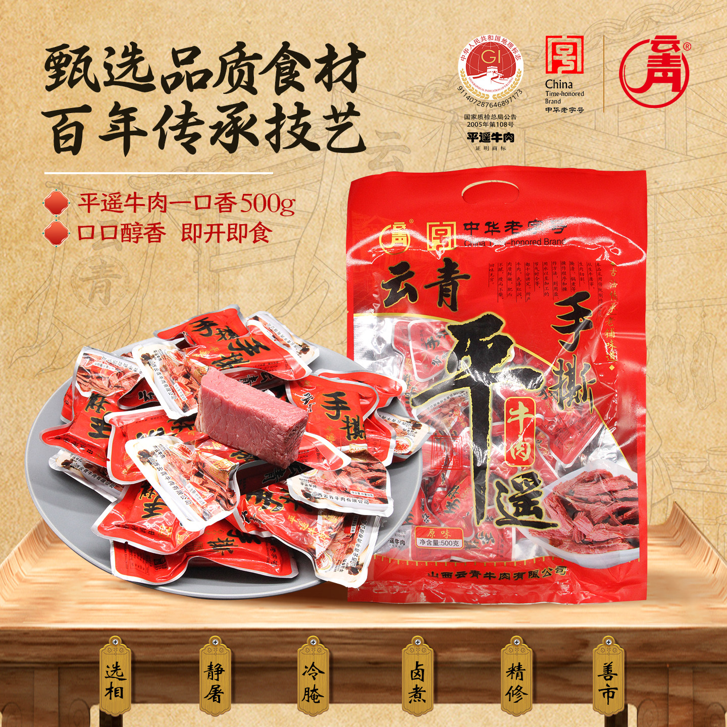 云青平遥牛肉手撕一口香500g熟食卤牛肉真空包装即食零食山西特产