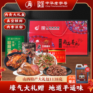 云青卤味肉食礼盒1138g山西特产酱卤牛肉鸡肉猪肉大礼包开袋即食