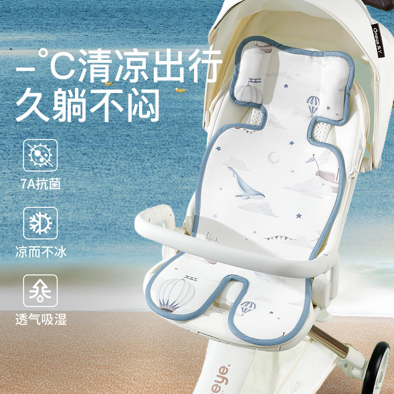 夏季婴儿车凉席通用宝宝推车专用冰丝凉垫子遛娃神器坐垫餐椅冰垫