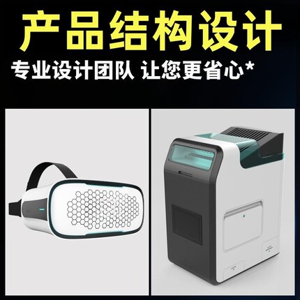 专业服务模具生产加工组装个人护理消费类数码产品设计结构设计
