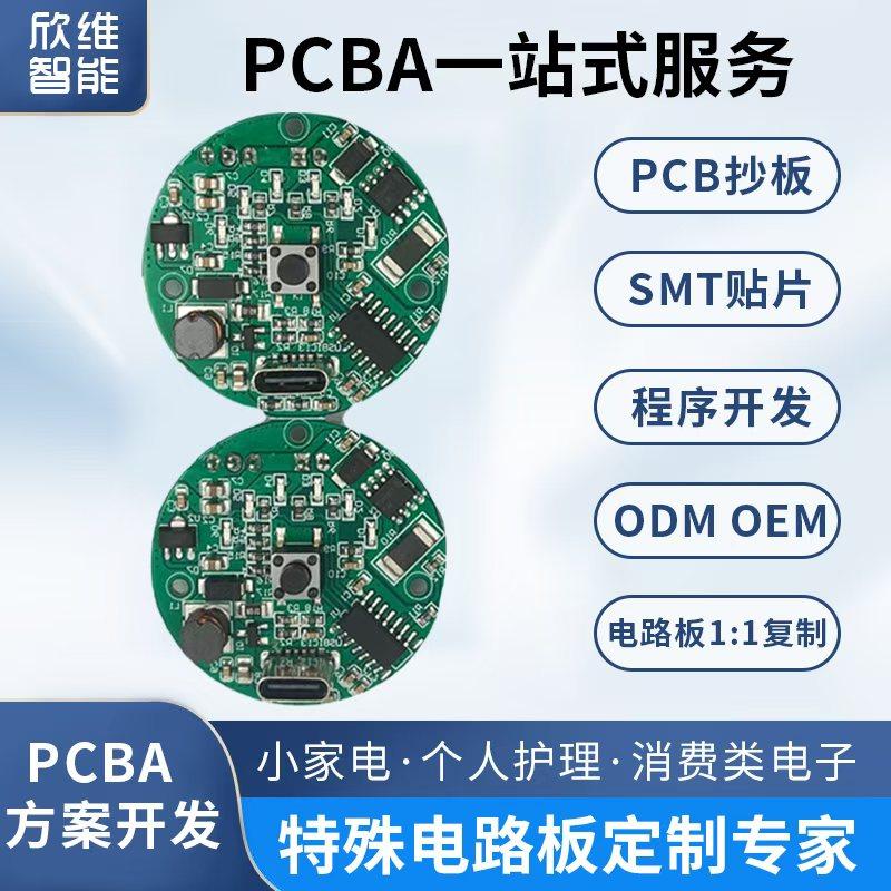 PCBA电路板抄板定制一站式服务