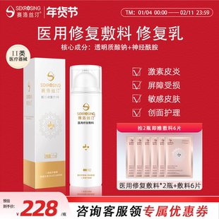 赛洛丝汀修复乳50g医用修复霜医美术后敏感肌轻度晒伤修护旗舰店