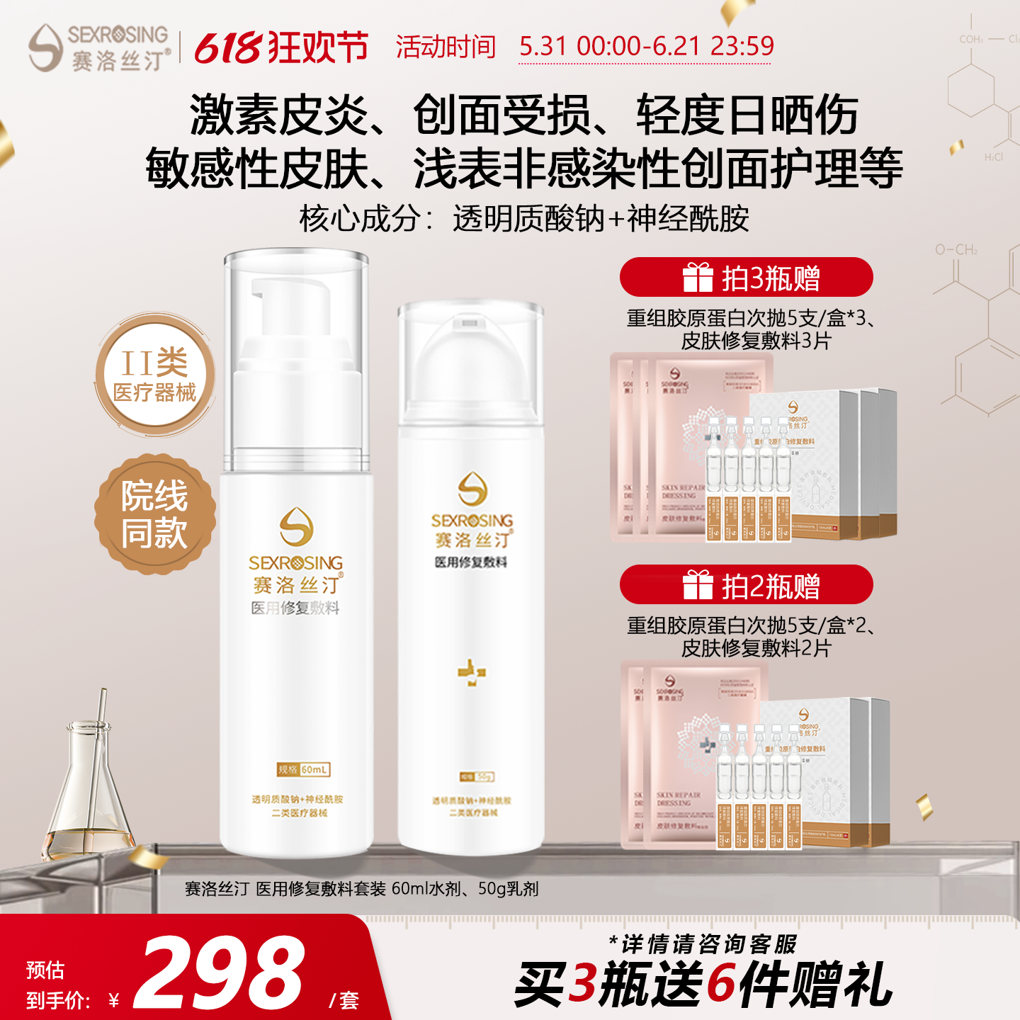 赛洛丝汀修复水乳套装 缓解敏感肌皮炎 医美术后医用敷料旗舰店
