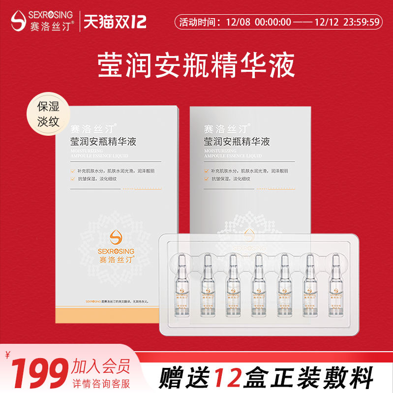 赛洛丝汀莹润安瓶精华液1.5ml＊7支 淡化细纹深层保湿 旗舰店