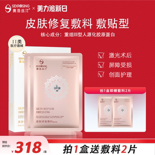 赛洛丝汀重组胶原蛋白修护敷料医美术后医用冷敷贴旗舰店 非面膜