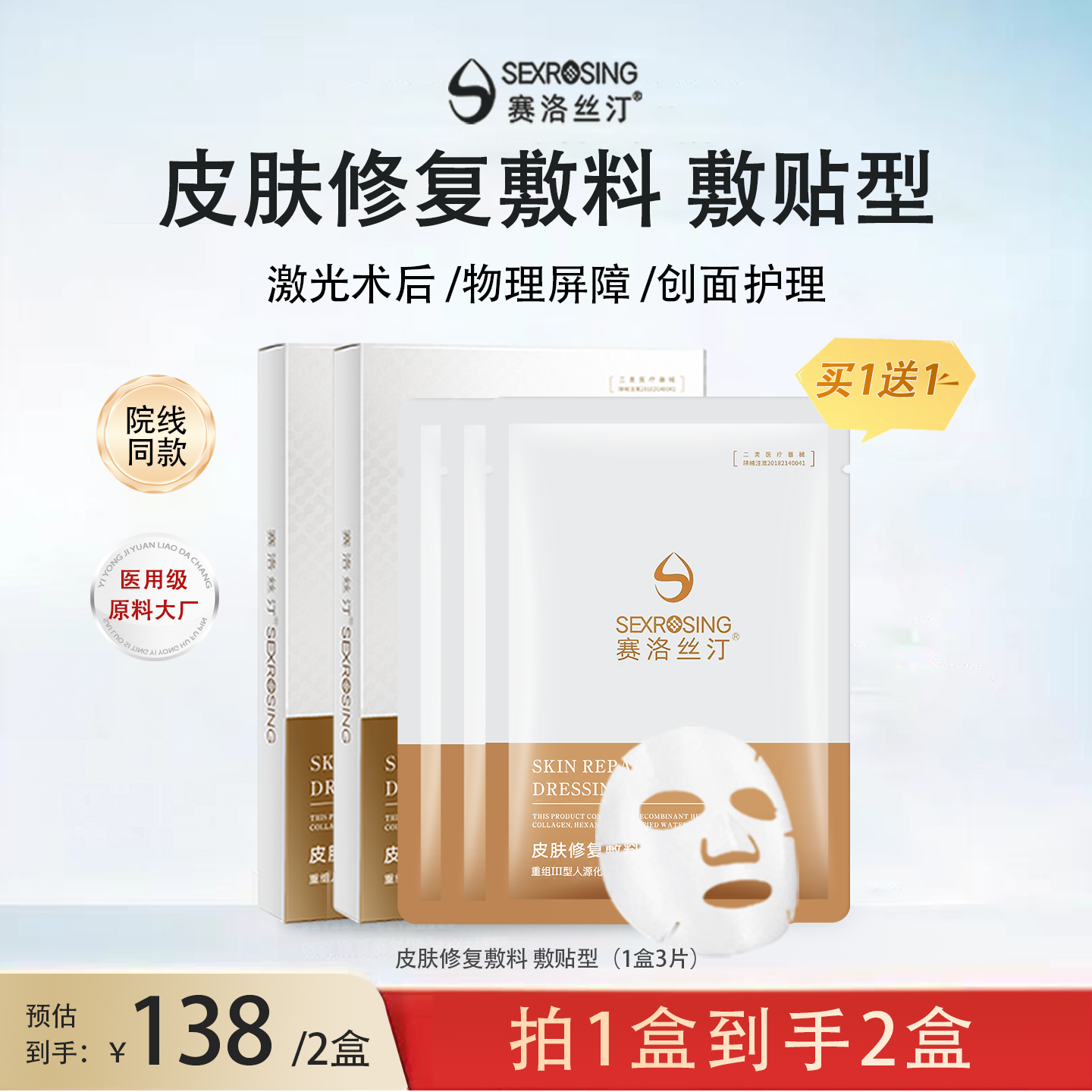 赛洛丝汀医用修护敷料术后修复