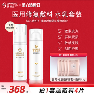 赛洛丝汀修复水乳套装 缓解敏感肌皮炎 医美术后医用敷料旗舰店