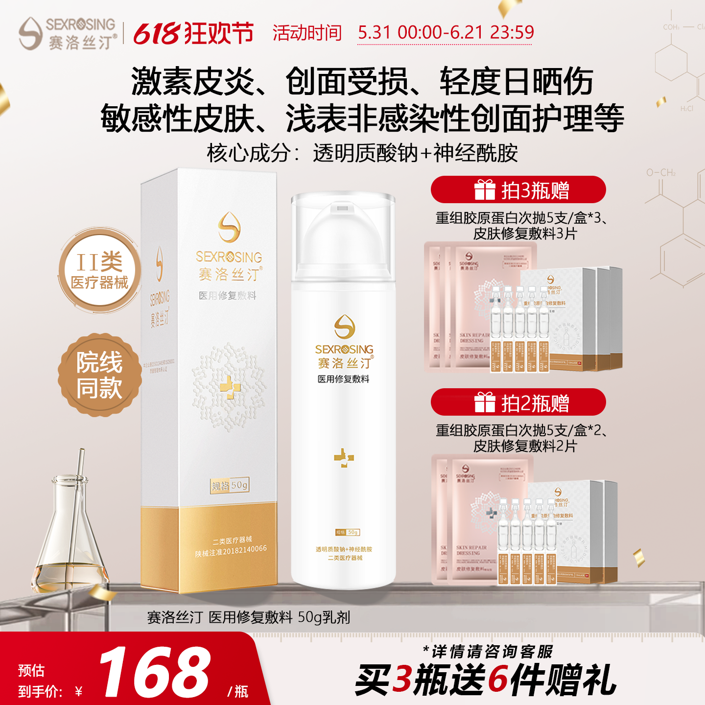 赛洛丝汀修复乳50g医用术后敏感