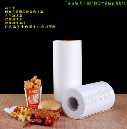 食用油滤纸快速食用油过滤纸起酥油肯德基煎炸油 手工吸油纸稀薄