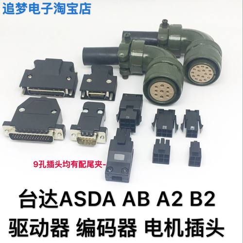 适用台达伺服编码器电机插头
