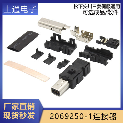 适用2069250-1连接器安川三菱伺服驱动器CN8安全接头STO通讯插头