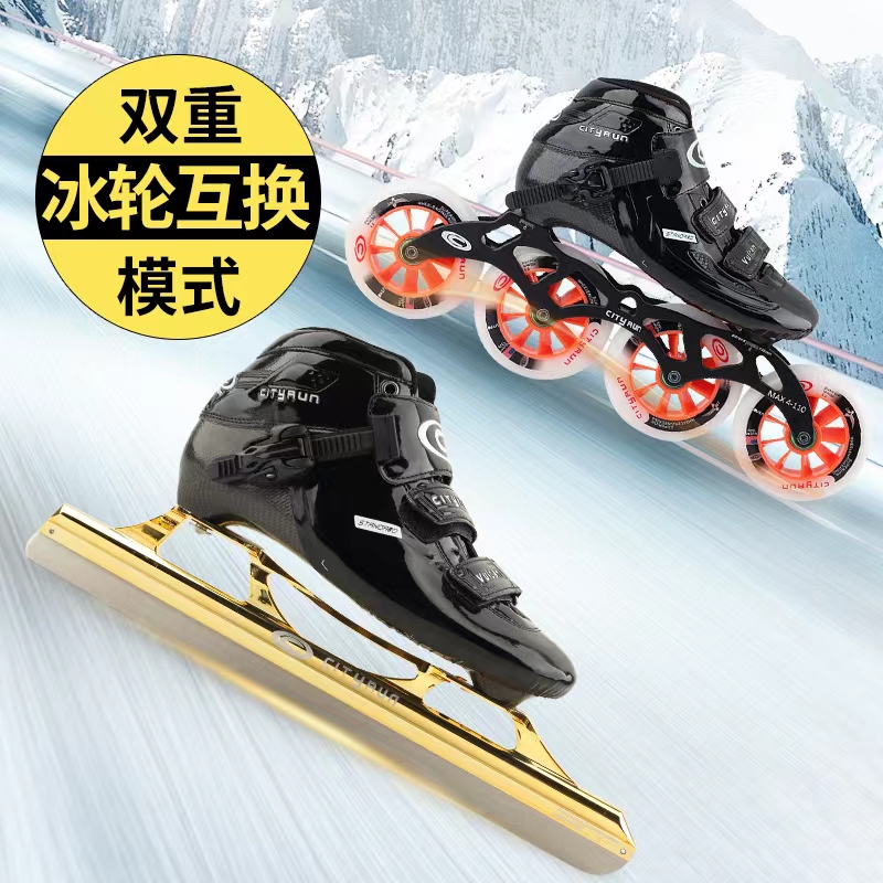 CITYRUN大道速滑冰刀轮滑两鞋