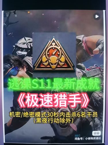 手游，跟车，秒发车，三角洲行动48带你撞车完成S11极速猎手成就