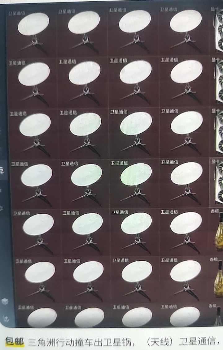 三角洲行动天线锅5，标价即售价通讯撞车部门任务物品卫燃料浮力