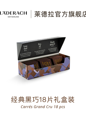 莱德拉Laderach黑巧巧克力礼盒伴手礼送女友生日礼物办公室零食