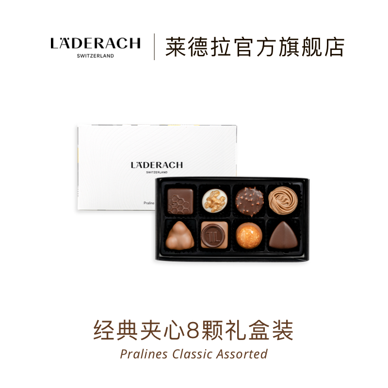 Laderach莱德拉夹心巧克力礼盒进口高端零食送女友生日中秋节礼物