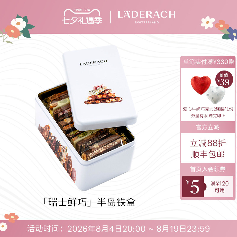 莱德拉laderach半岛铁盒巧克力礼盒进口办公室零食生日七夕节礼物
