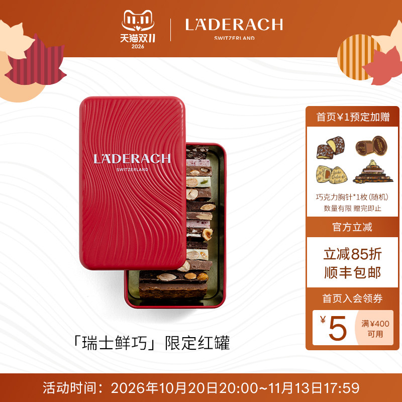 莱德拉laderach铁盒坚果巧克力礼盒进口办公室零食生日礼物喜糖
